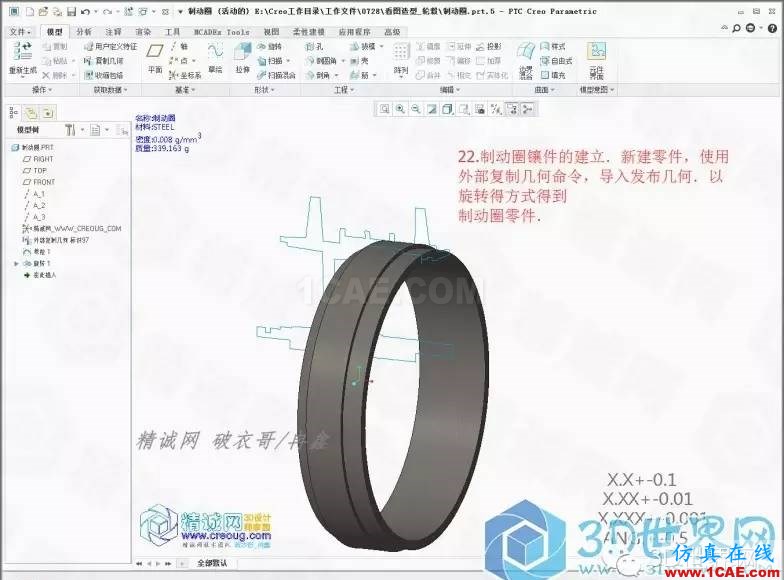 Creo3.0輪轂造型自動出工程圖簡要教程(上)pro/e應用技術圖片22