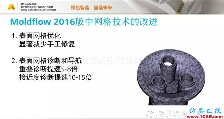 Moldflow 重大福利 快來領(lǐng)取!!! 高峰論壇演講PPT之二moldflow分析圖片5