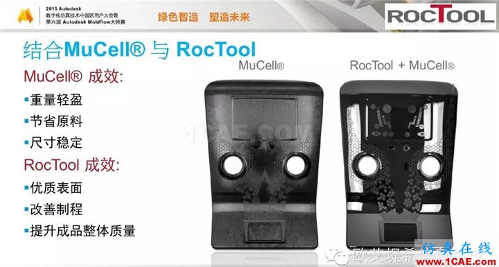Moldflow 重大福利 快來領?。。?！ 高峰論壇演講PPT之六moldflow分析案例圖片35