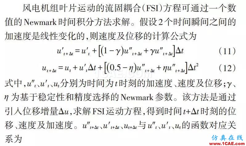 風電機組葉片流固耦合的數值模擬方法ansys結果圖片9