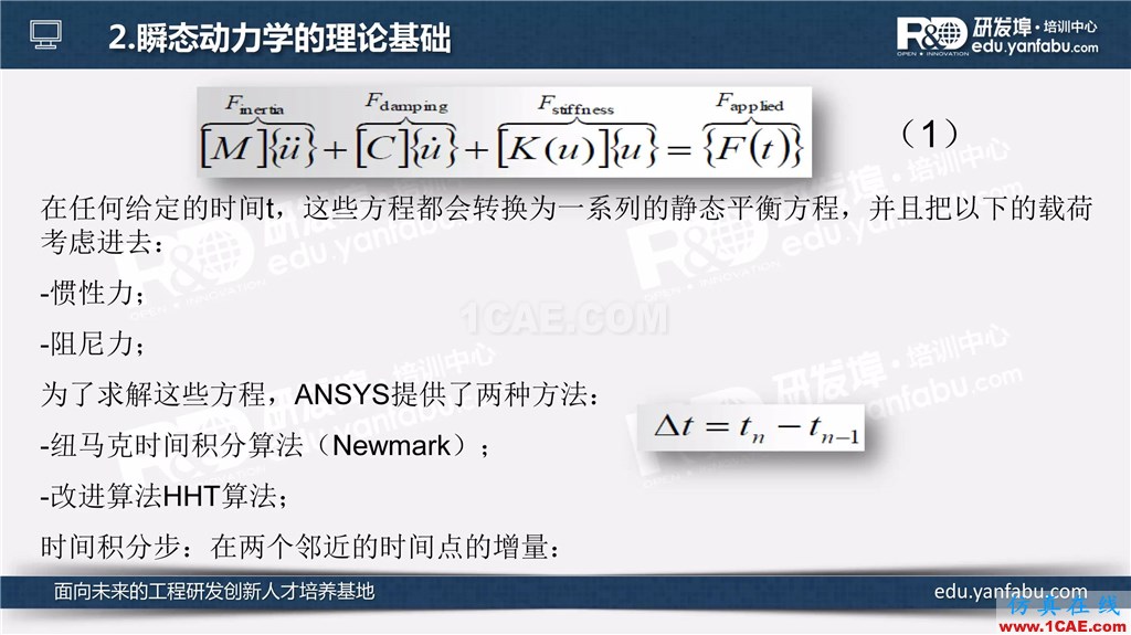 看完這個瞬態動力學分析會一半了ansys workbanch圖片4
