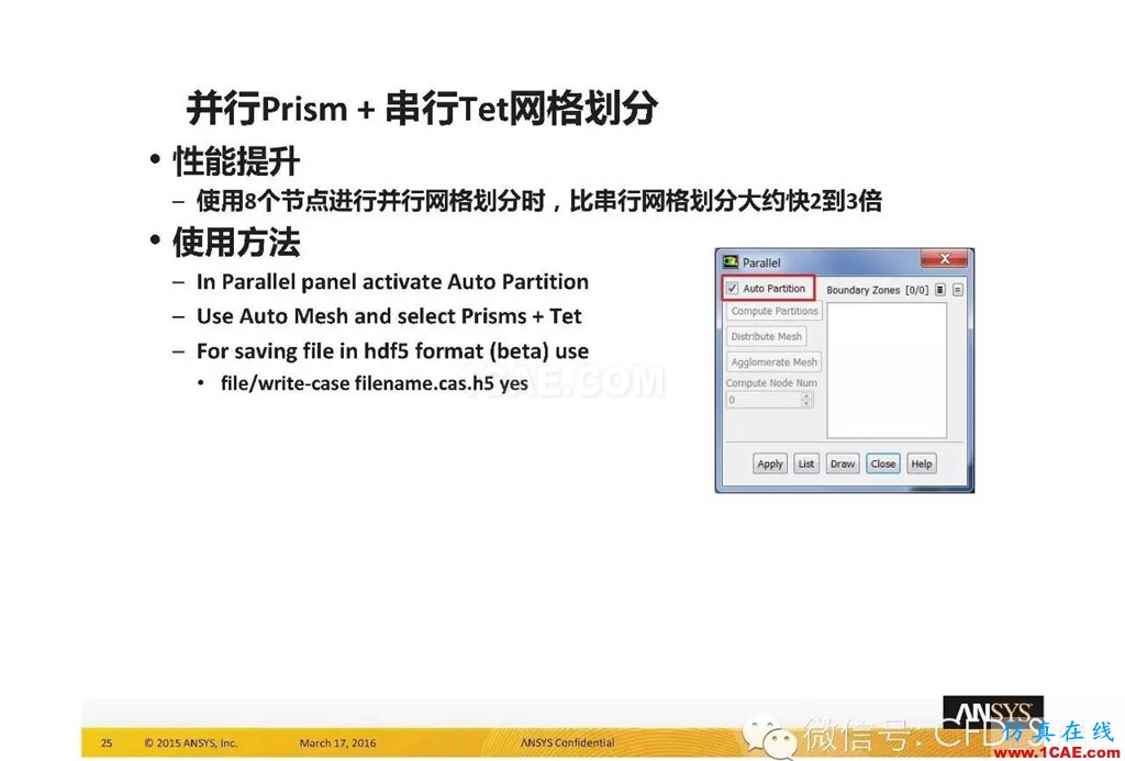 ANSYS17.0新技術(shù)資料分享：Fluent Meshing R17.0 革命性網(wǎng)格生成界面及流程fluent流體分析圖片25