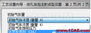 微細發(fā)泡成型之化學發(fā)泡moldflow培訓的效果圖片4