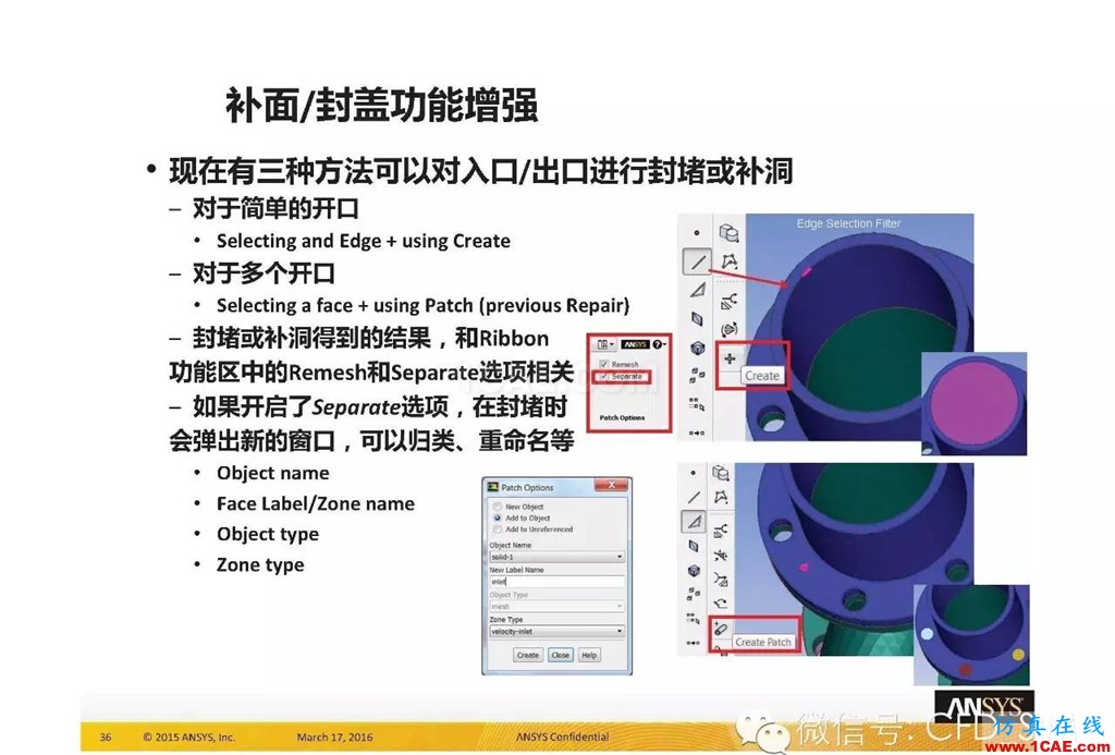 ANSYS17.0新技術(shù)資料分享：Fluent Meshing R17.0 革命性網(wǎng)格生成界面及流程fluent培訓(xùn)課程圖片36