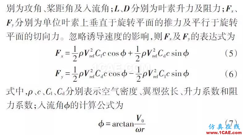 風電機組葉片流固耦合的數值模擬方法ansys分析案例圖片7