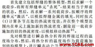 【干貨：理論+實例】焊接過程有限元分析ansys結(jié)構(gòu)分析圖片10