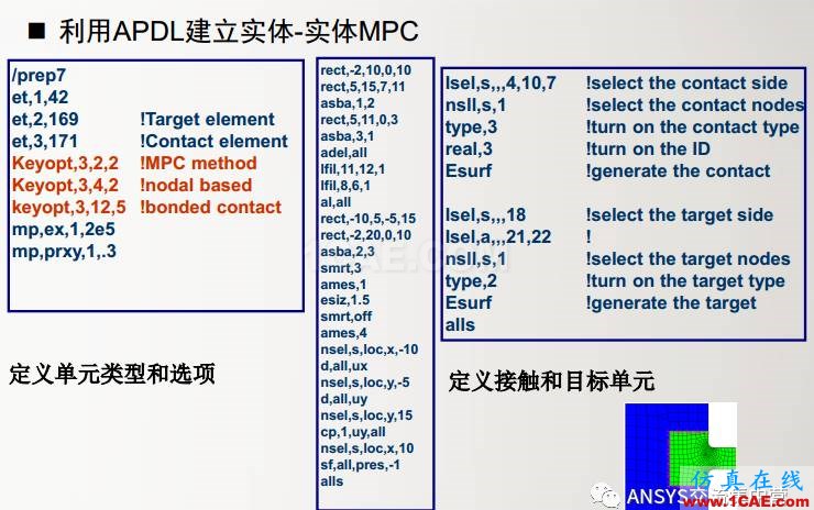 ansys技術(shù)專題之 多點(diǎn)約束(MPC)ansys workbanch圖片16