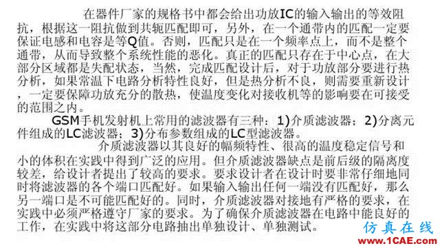 【干貨】官方資料：NOKIA手機RF電路分析ansysem分析案例圖片56
