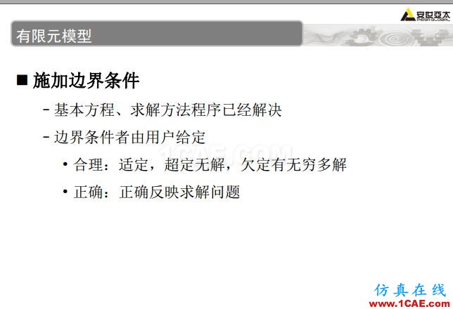ANSYS技術專題之 壓力容器分析ansys圖片39