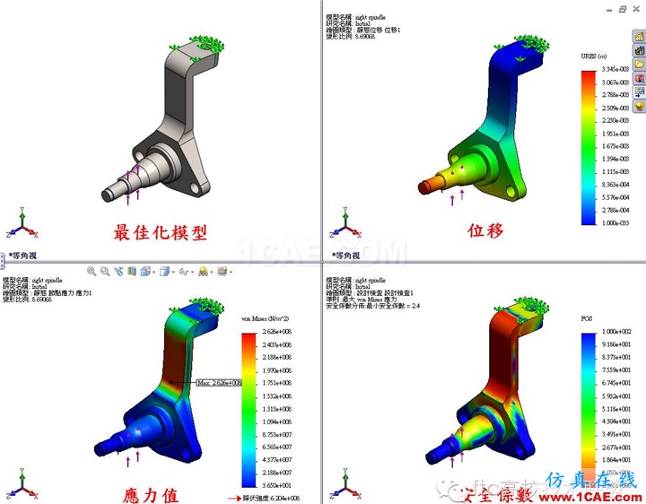 20130502042845169.png 軟件案例|SolidWorks Simulation優化分析solidworks simulation應用技術圖片11