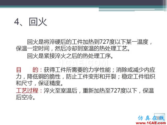 熱處理基礎知識，寫的太好了機械設計資料圖片42