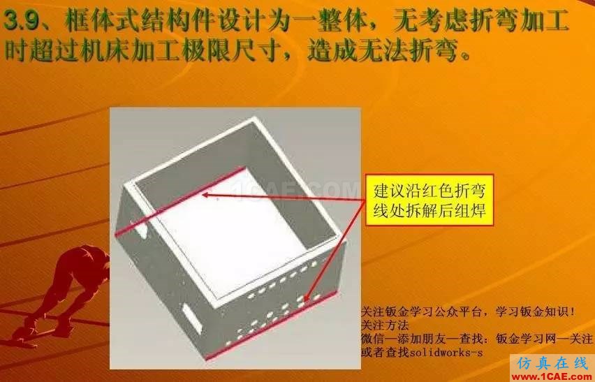 鈑金設計無法折彎的案例分析 圖文solidworks simulation分析圖片9