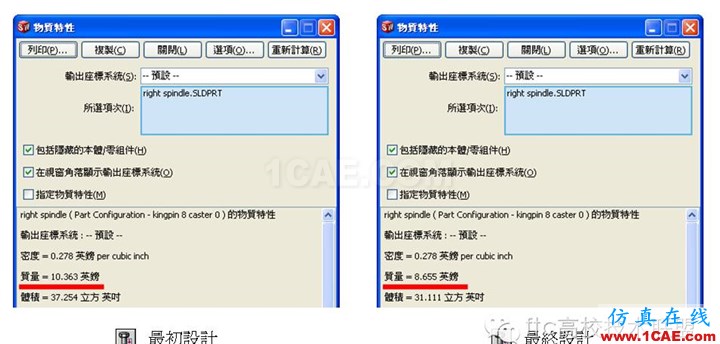20130502042754693.png 軟件案例|SolidWorks Simulation優化分析solidworks simulation應用技術圖片10