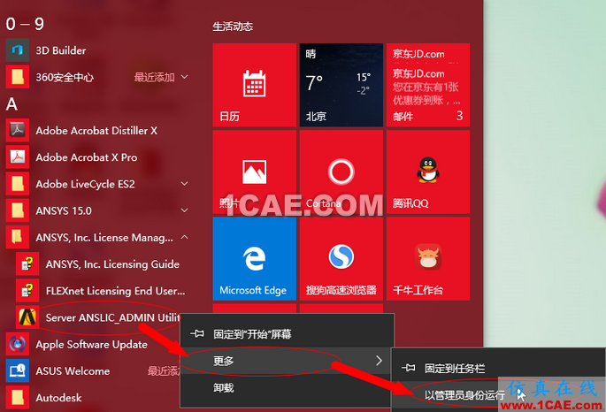 QQ截圖20160315151319.png win10系統中ansys運行中總是停止工作的解決辦法