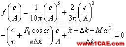 非線性振動系統方程解的若干物理解釋ansys分析圖片10