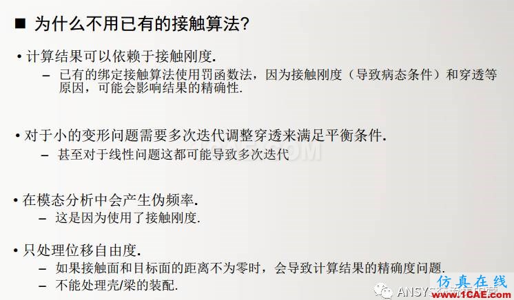 ansys技術(shù)專題之 多點(diǎn)約束(MPC)ansys分析圖片8