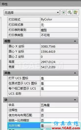 怎么打散CAD中不能分解的塊呢？【AutoCAD教程】AutoCAD技術圖片5
