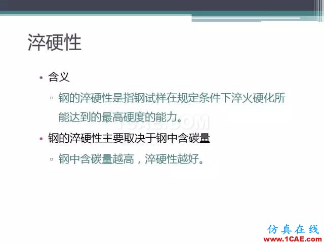 熱處理基礎知識，寫的太好了機械設計培訓圖片38