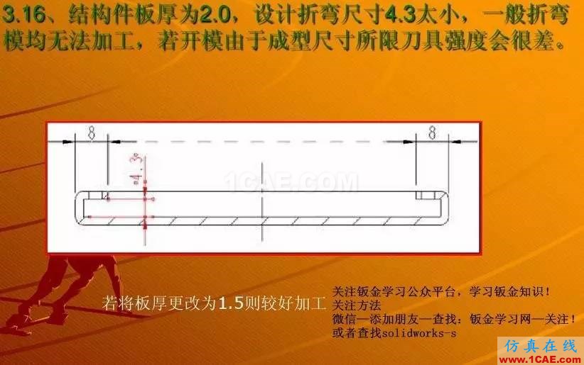 鈑金設計無法折彎的案例分析 圖文solidworks simulation應用技術圖片16