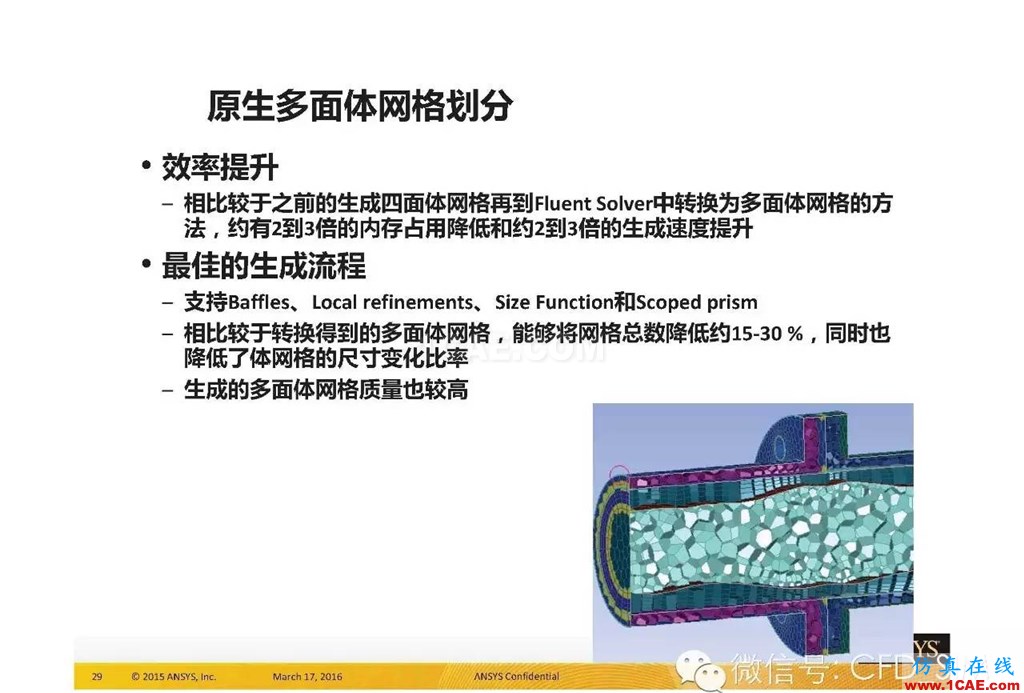 ANSYS17.0新技術(shù)資料分享：Fluent Meshing R17.0 革命性網(wǎng)格生成界面及流程fluent圖片29