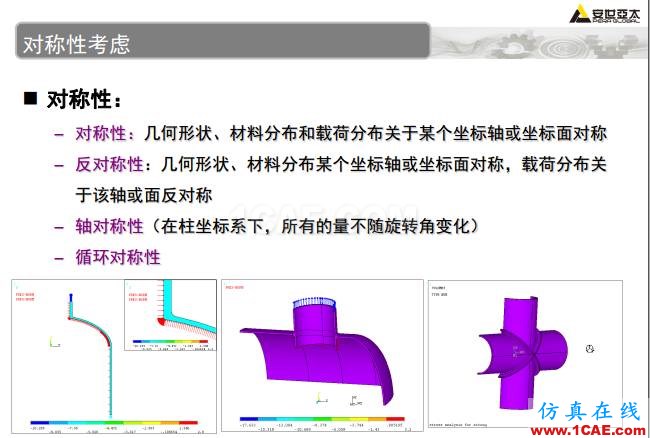 ANSYS技術專題之 壓力容器分析ansys仿真分析圖片14