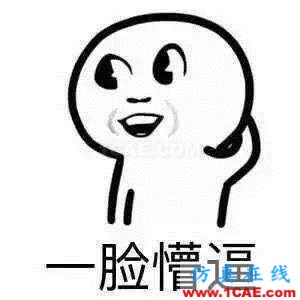 SW、Proe、UG及CATIA的區(qū)別solidworks simulation學(xué)習(xí)資料圖片1