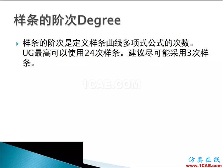 UG曲面設計,超全的!ug培訓資料圖片5