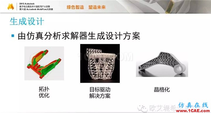 Moldflow 重大福利 快來領(lǐng)取!!! 高分論壇演講PPT之一moldflow仿真分析圖片16