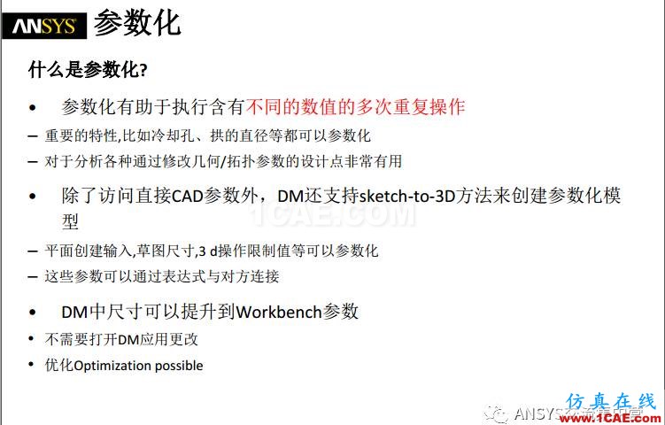 workbench參數化ansys圖片2