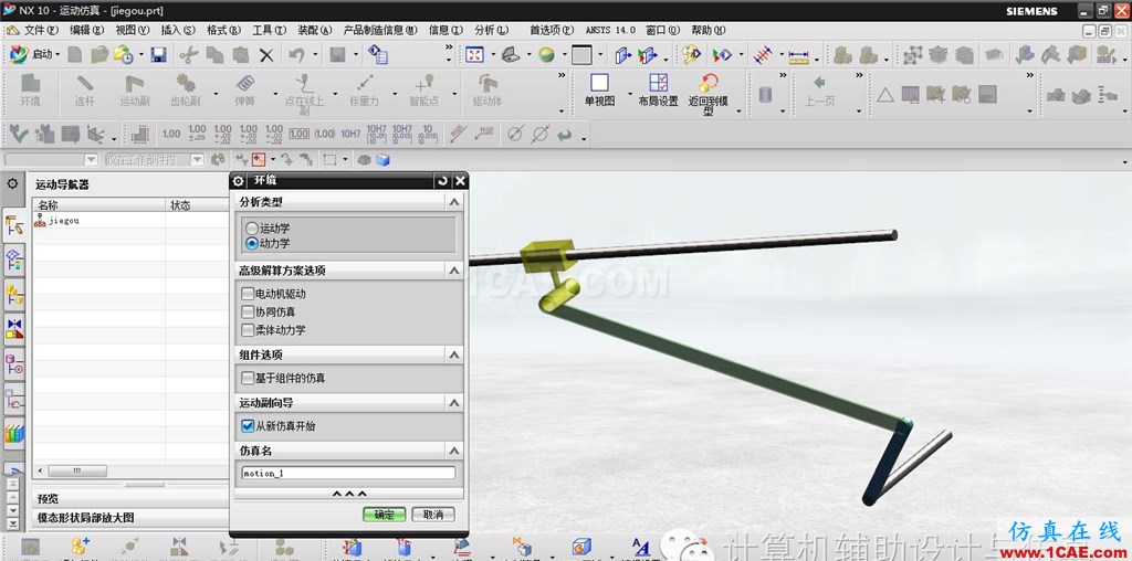 UG-NX:滑塊機(jī)構(gòu)的運動仿真講解——旋轉(zhuǎn)副,滑動副ug設(shè)計圖片4