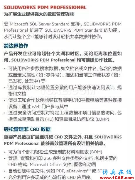 SOLIDWORKS PDM是什么鬼？solidworks simulation學習資料圖片9