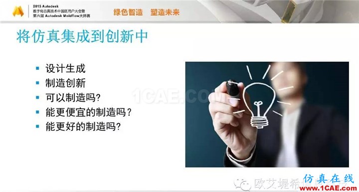 Moldflow 重大福利 快來領(lǐng)取!!! 高分論壇演講PPT之一moldflow注塑分析圖片27