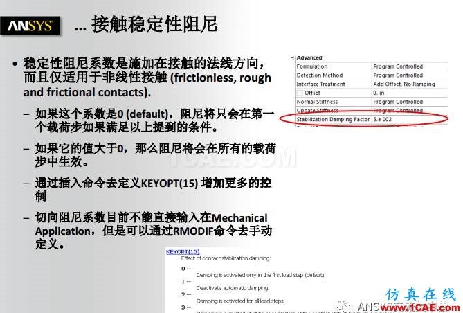 ANSYS技術專題之接觸非線性ansys結構分析圖片33