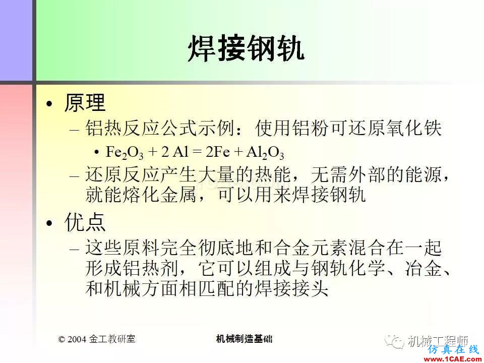 【專業(yè)積累】100頁P(yáng)PT，全面了解焊接工藝機(jī)械設(shè)計(jì)案例圖片55