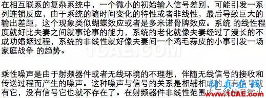 如何通俗易懂的解釋無線通信中的那些專業術語！HFSS培訓課程圖片6