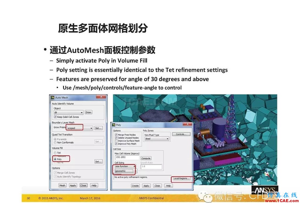 ANSYS17.0新技術(shù)資料分享：Fluent Meshing R17.0 革命性網(wǎng)格生成界面及流程fluent圖片30