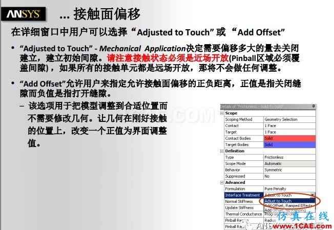 ANSYS技術專題之接觸非線性ansys培訓課程圖片28