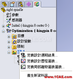 20130502042715832.png 軟件案例|SolidWorks Simulation優化分析solidworks simulation應用技術圖片9