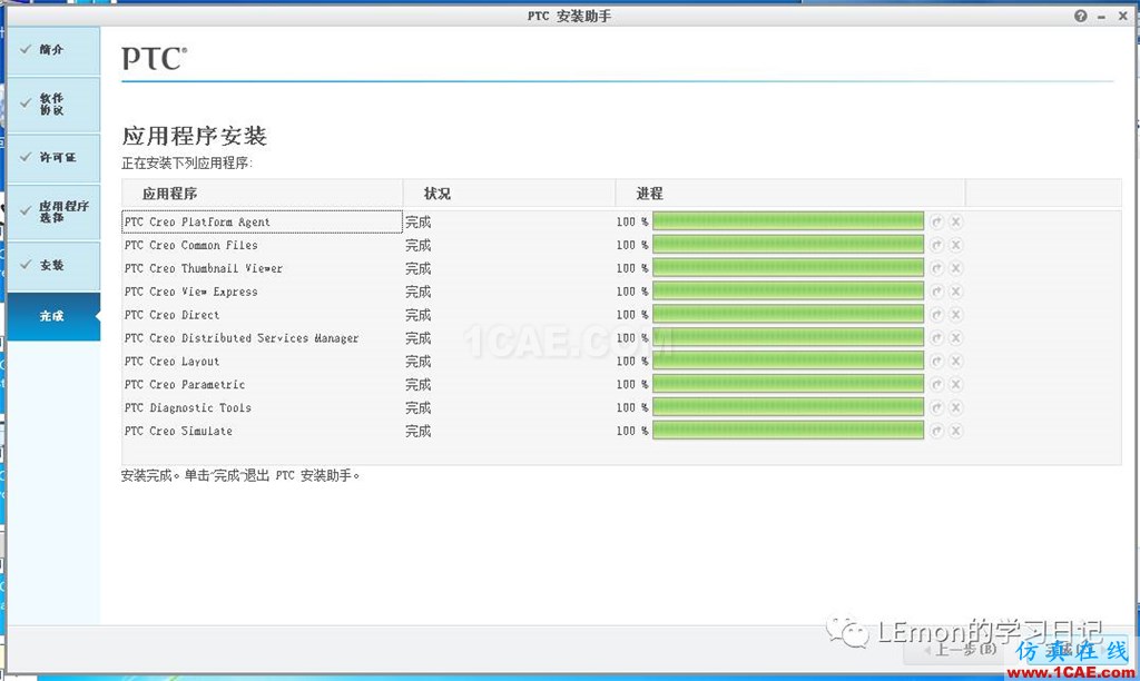 Creo3.0 安裝和激活教程【轉載】pro/e應用技術圖片28