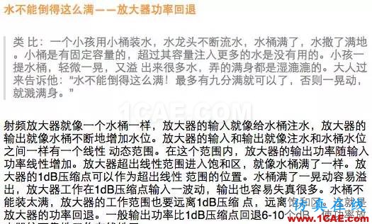 如何通俗易懂的解釋無線通信中的那些專業術語！HFSS圖片10
