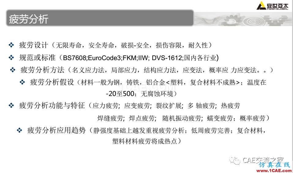 ansys疲勞分析基礎理論ansys結構分析圖片2