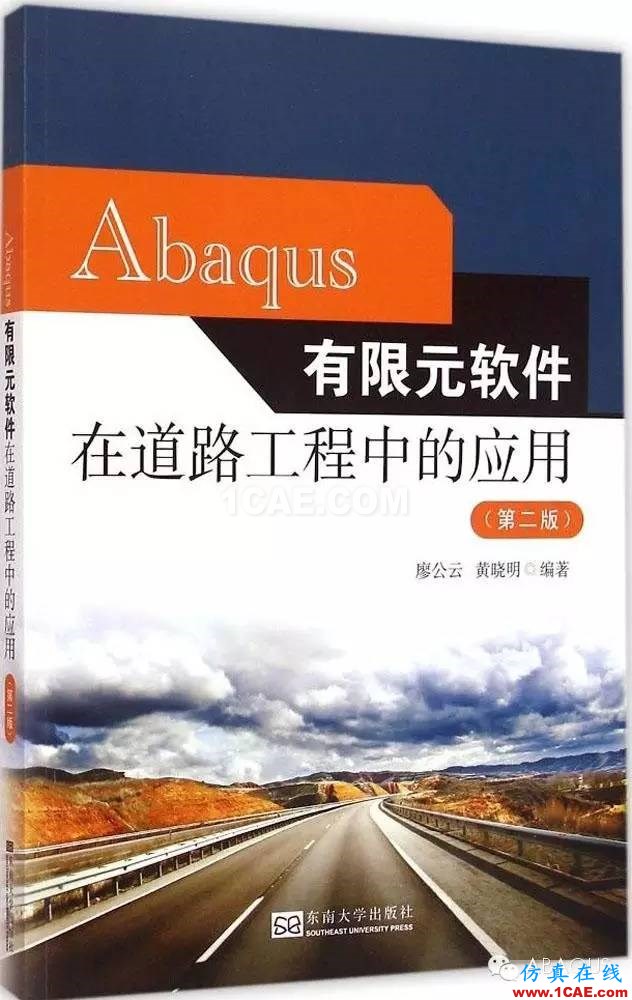 那些與專業應用有關的ABAQUS書籍abaqus有限元技術圖片4