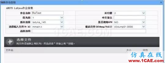 安世亞太發(fā)布高性能計算云平臺PERA.GRID新版本ansys workbanch圖片8