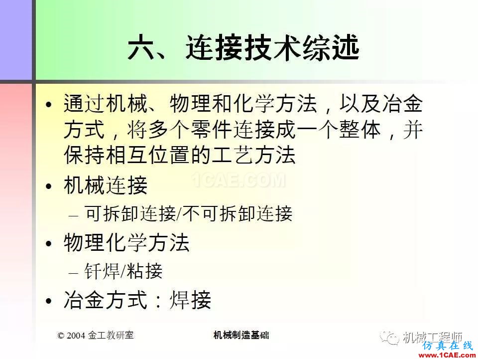 【專業(yè)積累】100頁P(yáng)PT，全面了解焊接工藝機(jī)械設(shè)計(jì)教程圖片95
