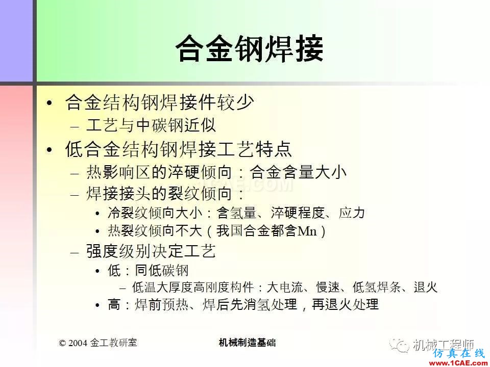【專業(yè)積累】100頁P(yáng)PT，全面了解焊接工藝機(jī)械設(shè)計(jì)培訓(xùn)圖片65