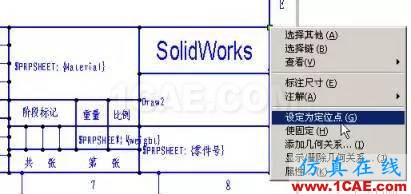 如何建立標準的solidworks圖框模板 如何建立標準的solidworks圖框模板solidworks simulation學習資料圖片18