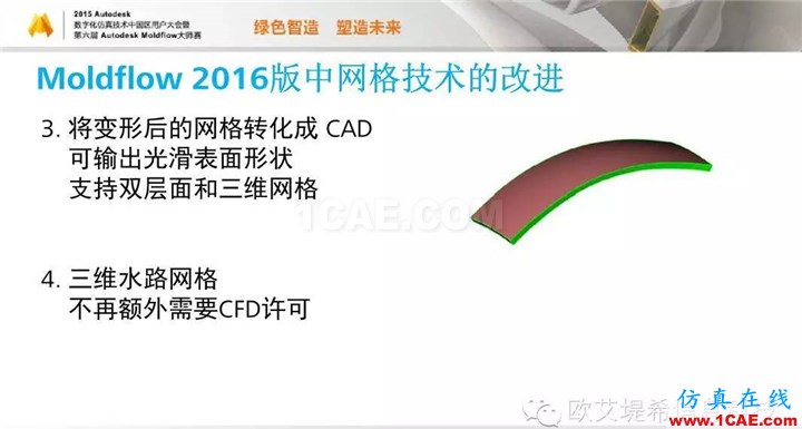Moldflow 重大福利 快來領(lǐng)取!!! 高峰論壇演講PPT之二moldflow分析圖片6