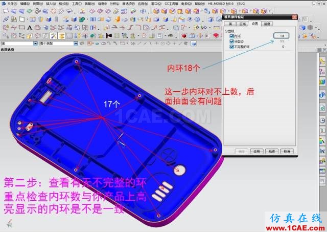 ☆☆如何解決用UG抽取前后模面時"區域不相連"?ug模具設計技術圖片3