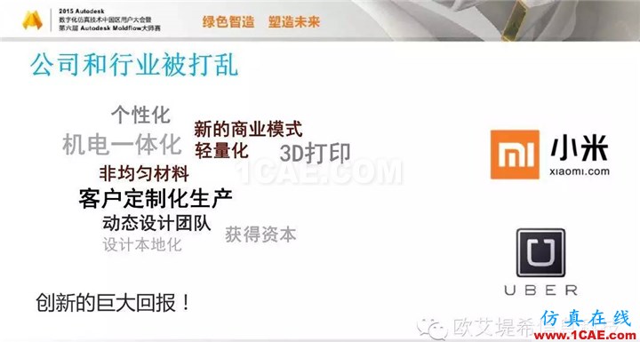 Moldflow 重大福利 快來領(lǐng)取!!! 高分論壇演講PPT之一moldflow注塑分析圖片4