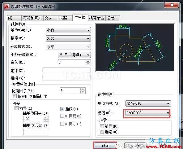 如何將CAD中的角度值由度數改為度分秒的格式？【AutoCAD教程】AutoCAD分析案例圖片6